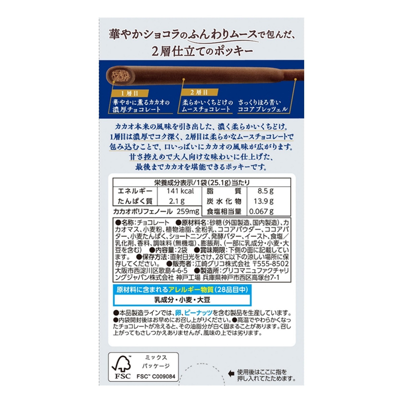 Glico Pocky Double Layered <Aromatic Cocoa> - Image 2