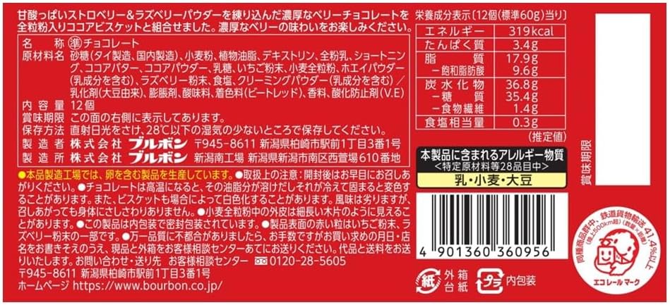 Bourbon Alfort Mini Chocolate Rich Berry - Image 2