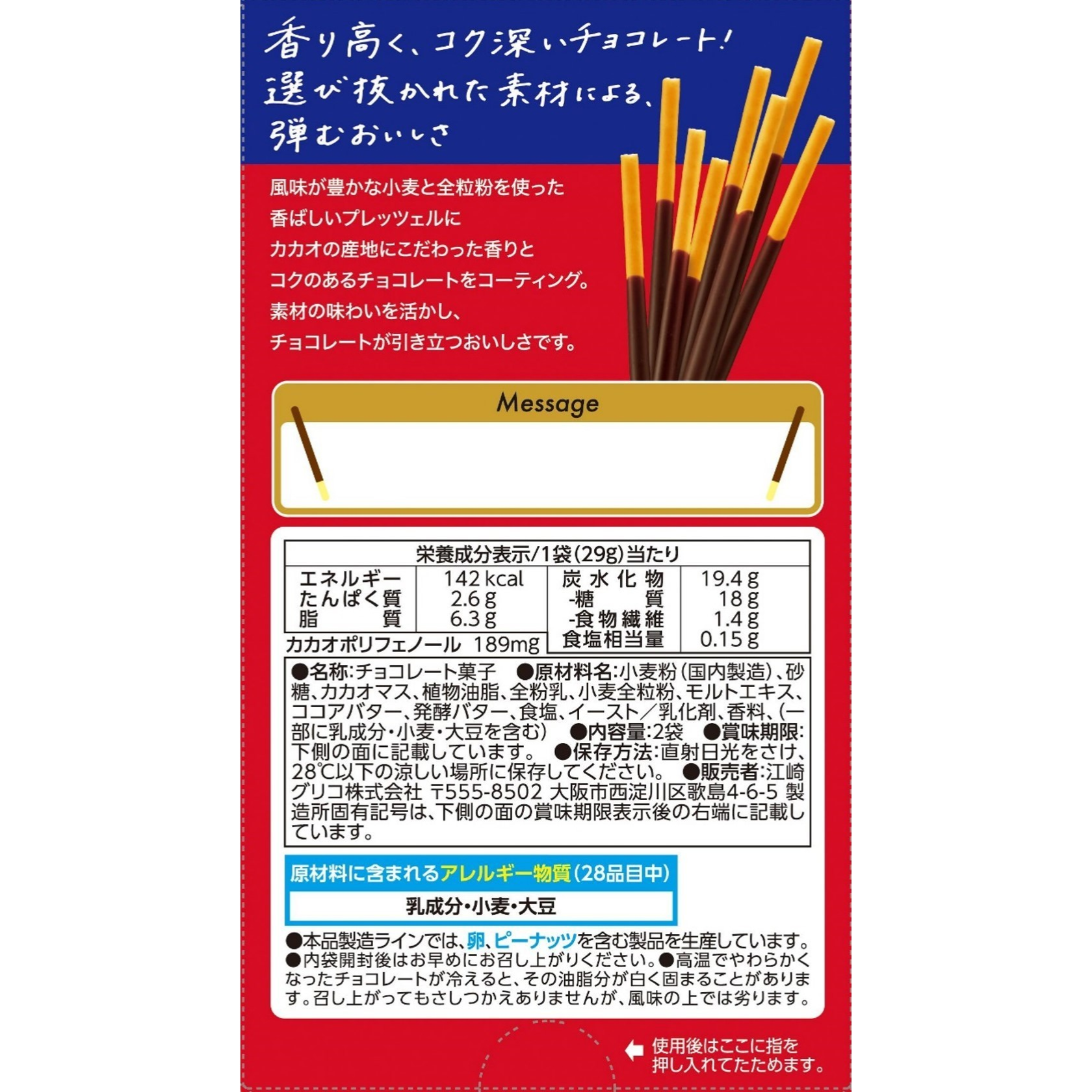 Glico Pocky Chocolate - 画像 (2)