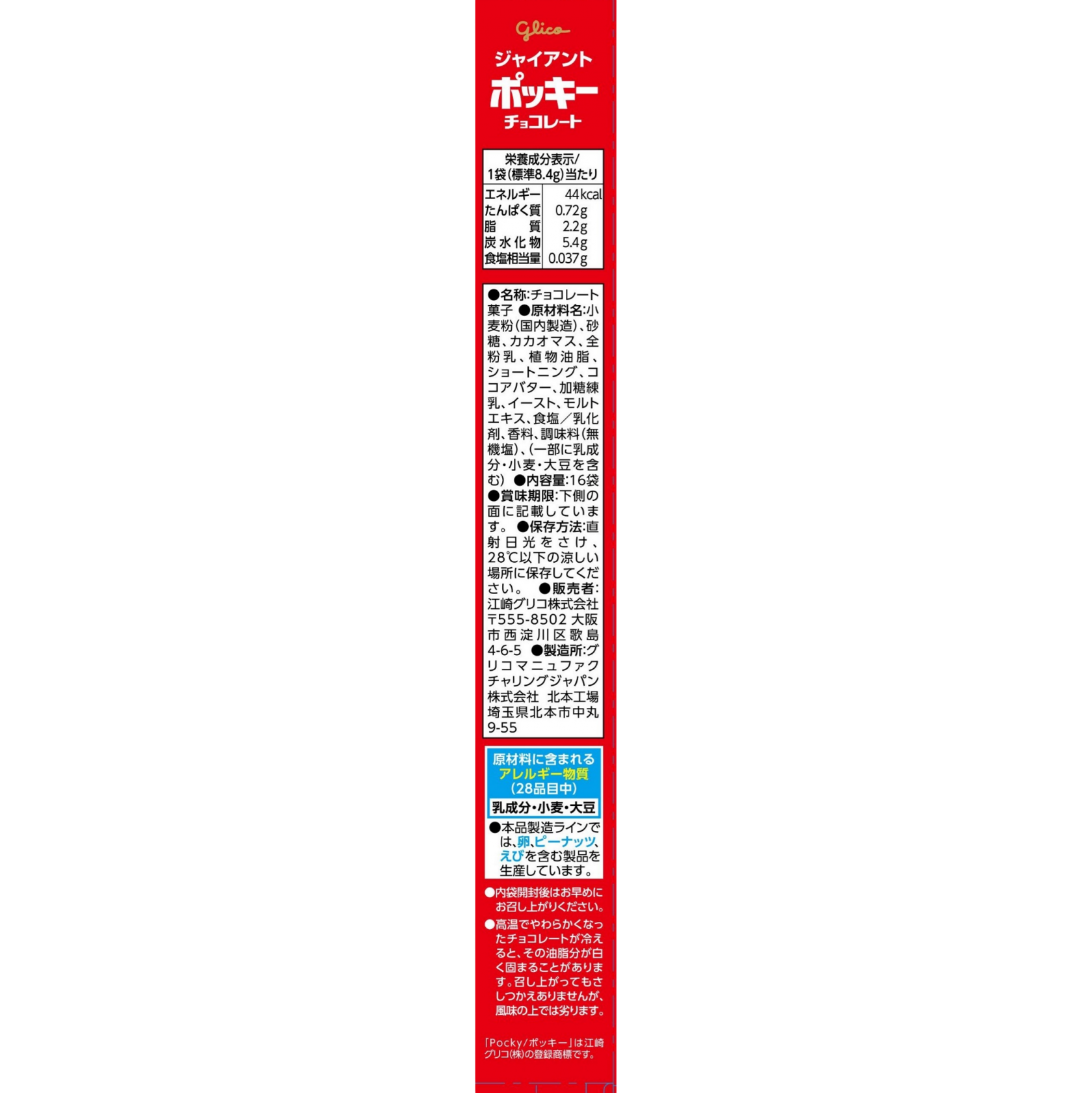 Glico Giant Pocky - Image 2