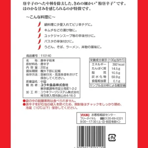 Yuuki Foods Ground Chili Pepper (for Korean Cuisine) 200g