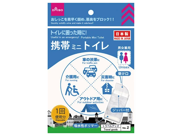 Portable Mini Toilet for When You Have Trouble in the Restroom