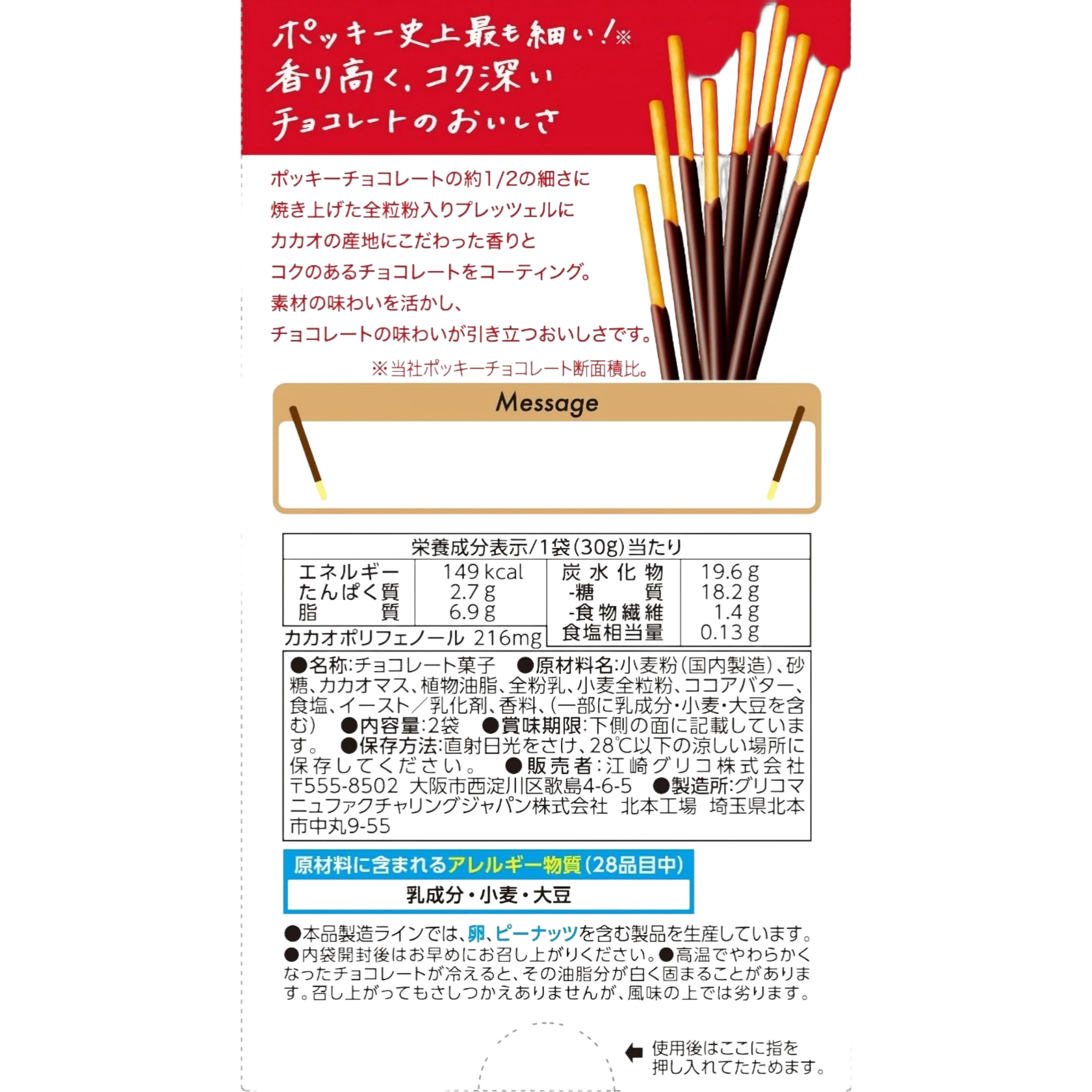 Glico Pocky Extra Thin - 画像 (3)